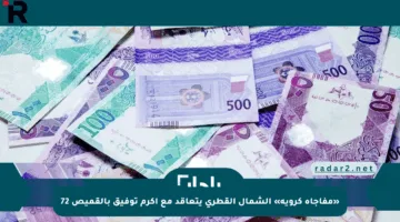 «مفاجأة كروية» الشمال القطري يتعاقد مع أكرم توفيق بالقميص 72